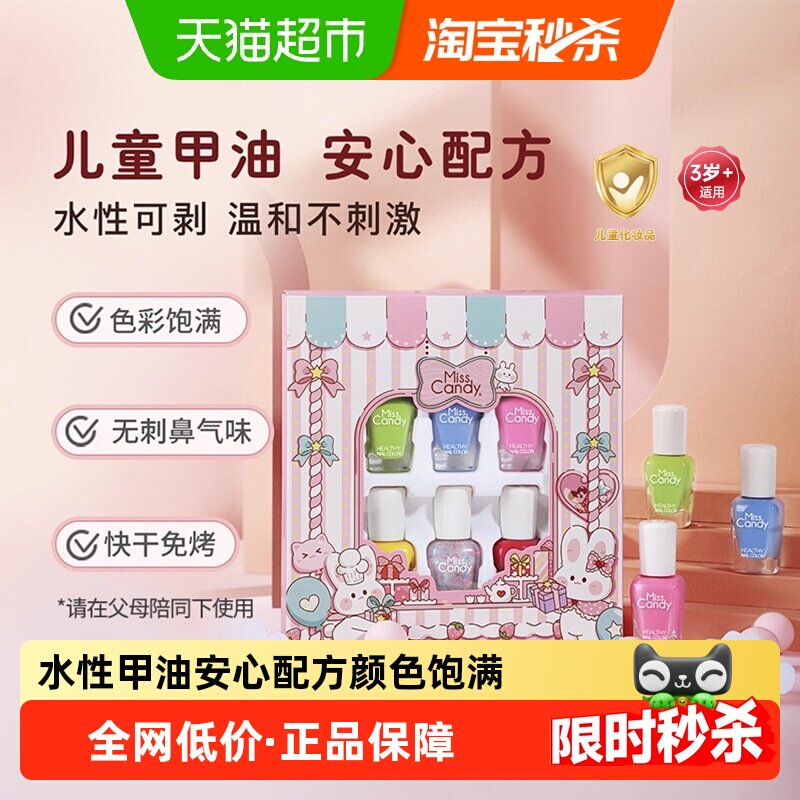 MissCandy糖果小姐健康可剥快干儿童指甲油礼盒水性甲油节日礼物