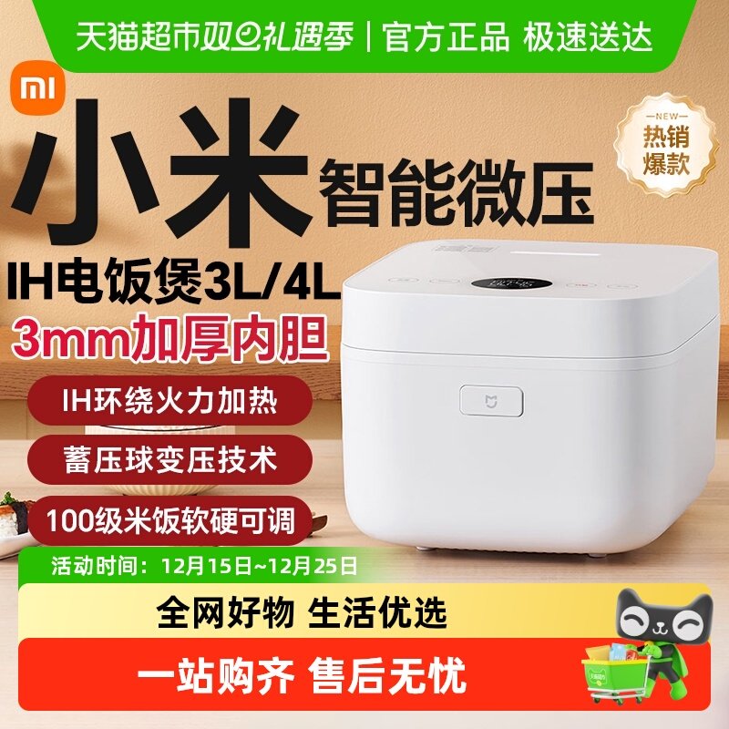 小米米家智能微压电饭煲