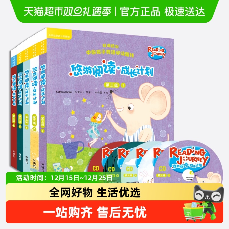 悠游阅读成长计划第三级1-5套