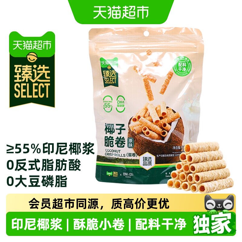猫超臻选椰子脆卷原味袋装休闲零食酥脆解馋小吃追剧办公室下午茶