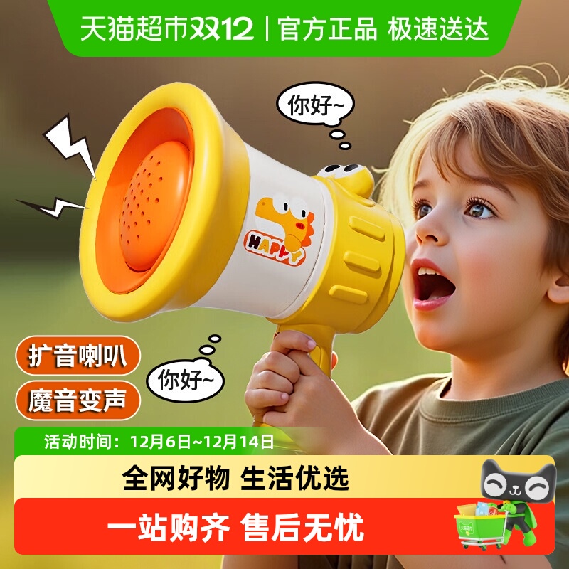 大声公喇叭变声婴幼儿童玩具3岁+宝宝生日礼物整蛊录音扩音乐器