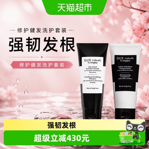 希思黎强韧洗发露修护护发素套装