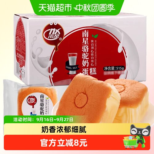 南星骆驼奶蛋糕弹嫩奶香浓515g