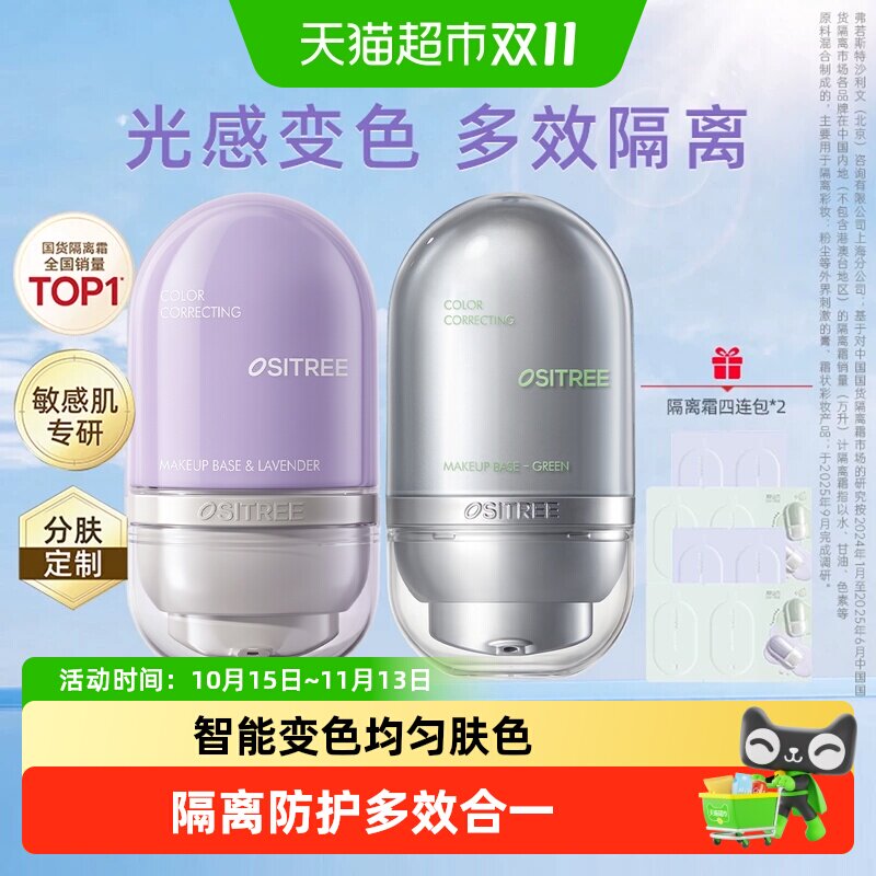 柳丝木变色隔离霜女素颜霜粉底妆前乳打底提亮遮瑕保湿学生正品