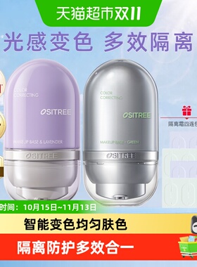 柳丝木光感变色隔离霜持妆