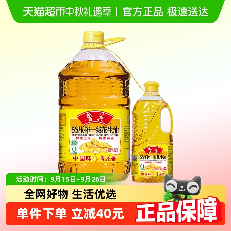 鲁花5S物理压榨食用油