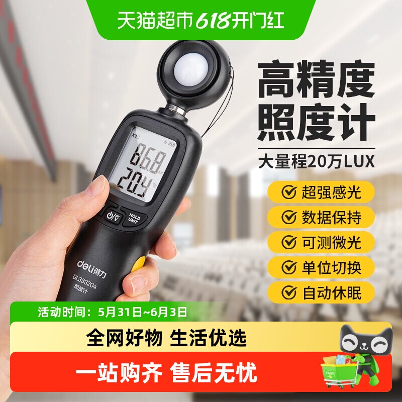 得力照度计家用测光仪光照测光流明测量仪亮度光亮检测量光度工具