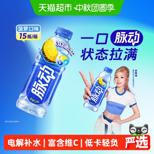 脉动菠萝味3重维生素600ml*15瓶