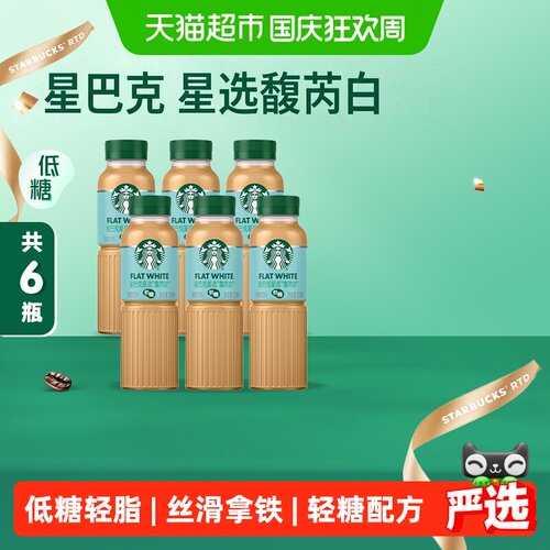 星巴克星选馥芮白低糖即饮