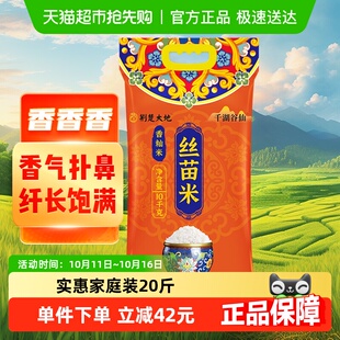 荆楚大地大米千湖谷仙香软丝苗米10kg香籼米20斤