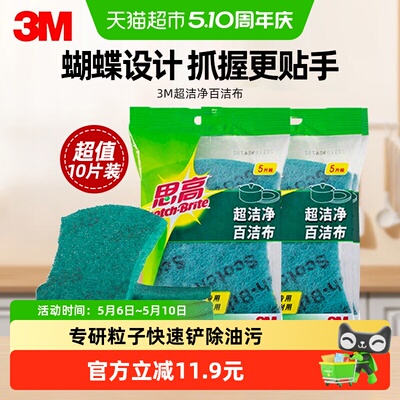 3M6105洗碗布去油百洁布10片