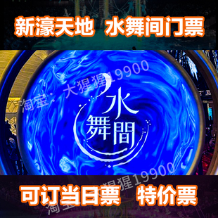 [澳门新濠天地水舞间-演出门票]澳门新濠天地水舞间门票 水舞间特价门票