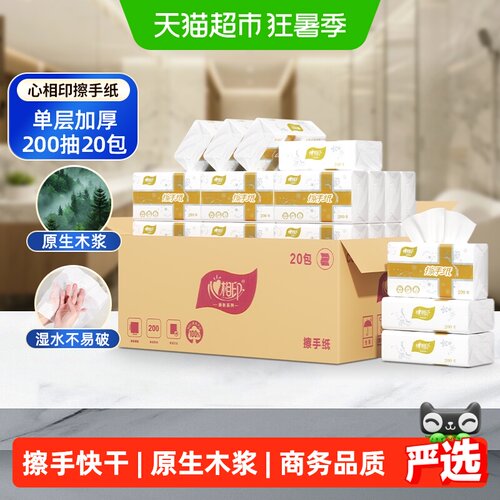 心相印厨房快干擦手纸200抽*20包