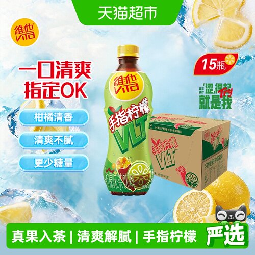 维他手指柠檬茶饮料500ml*15瓶