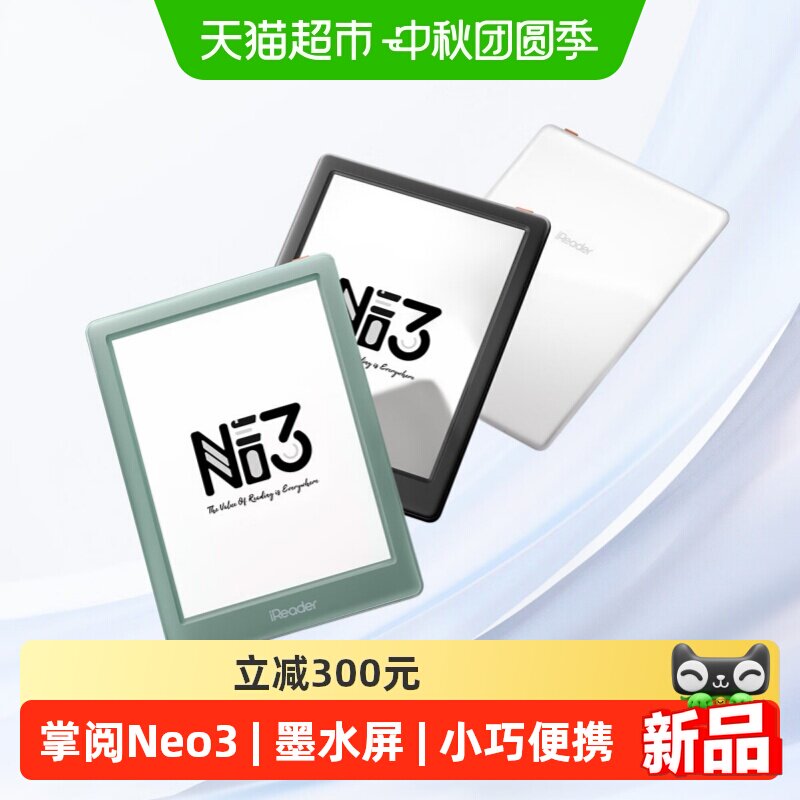 掌阅Neo3墨水屏电纸书冷暖光图片
