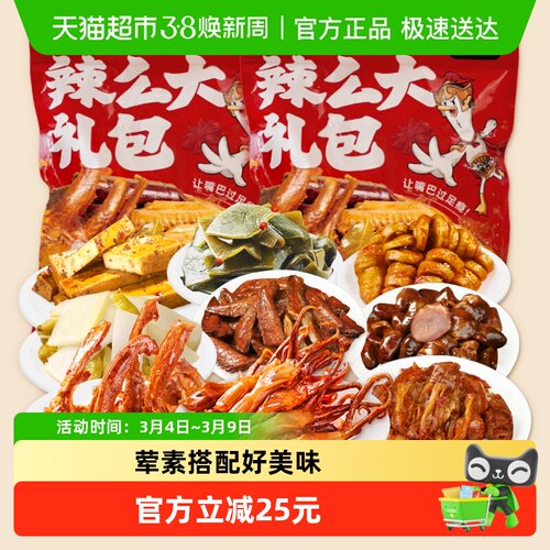 精武荤素卤味麻辣大礼包零食
