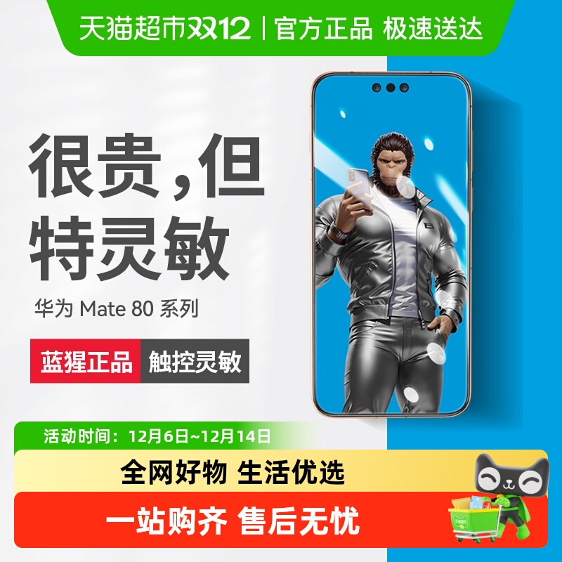 蓝猩先生华为mate80promax钢化膜