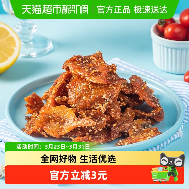 北海印象红娘鱼干海味辣味小鱼干零食即食小吃休闲食品美味100g