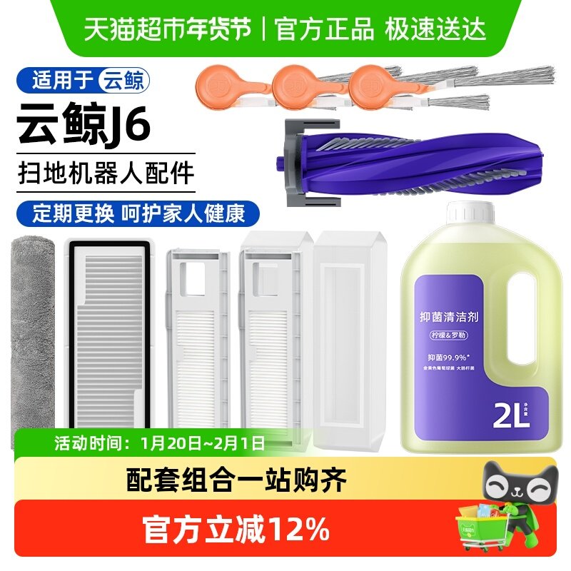 适用于云鲸J6扫地机器人清洁剂逍遥002边刷尘袋滤网拖布配件芬朗,生活电器,扫地机配件/耗材,淘宝优惠券,粉丝福利购,淘宝优惠卷