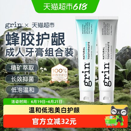 新西兰进口grin蜂胶无氟小苏打含氟防蛀牙膏成人适用养护牙龈抗敏