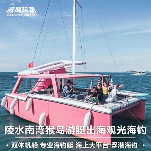 海南陵水南湾猴岛游艇会双帆石游艇帆船拼船包船出海浮潜海钓旅游