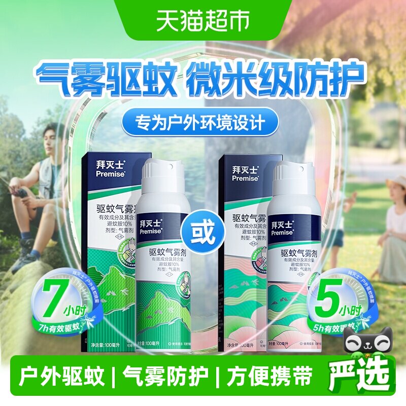 拜灭士拜耳户外便携驱蚊气雾剂图片