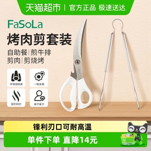 FaSoLa不锈钢剪刀夹子套装 多功能烤肉鱼烧烤牛排专用厨房食物剪