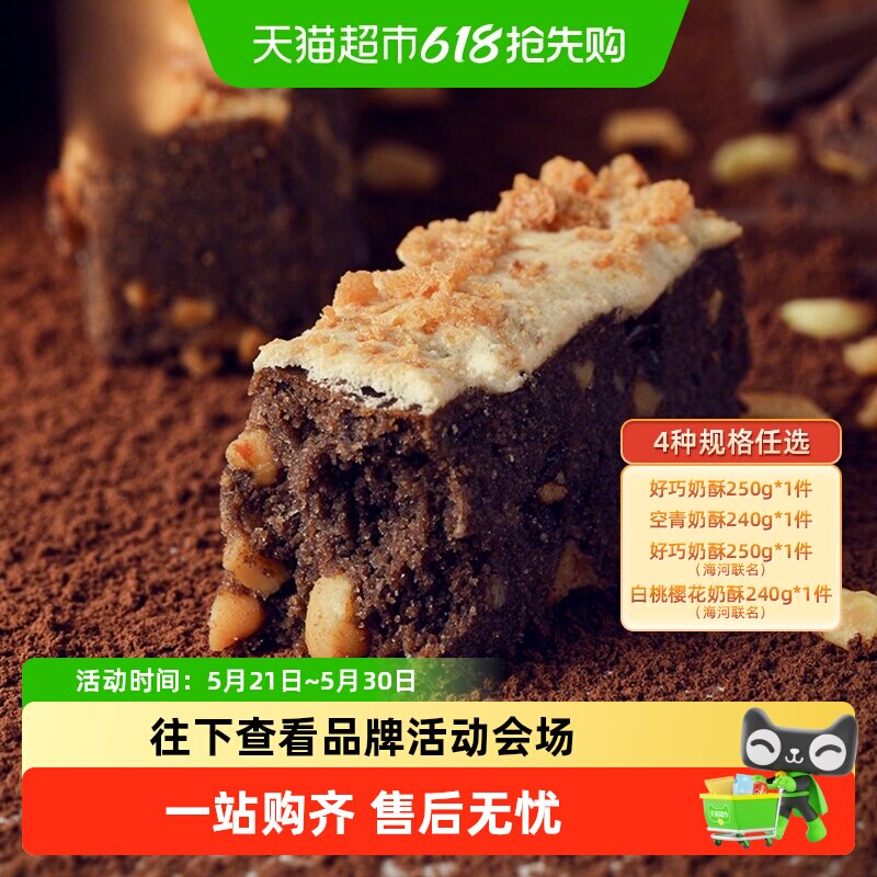 祥禾饽饽铺中华老字号巧克力花生酥手工制作非油炸烘烤优质乳脂