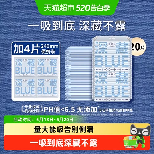 她研社卫生巾深藏BLUE日用干爽