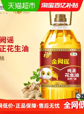 福临门纯正压榨一级花生油