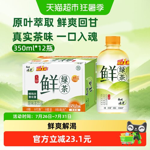 康师傅无糖鲜绿茶