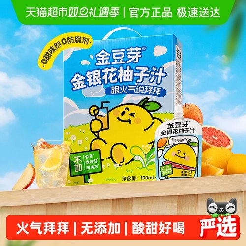 金豆芽无添加果汁饮料