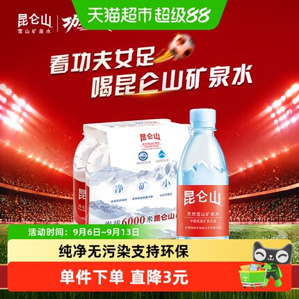 昆仑山天然雪山矿泉水350ml*6瓶