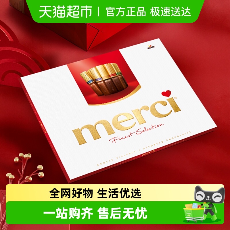德国进口merci挚意奶油巧克力礼盒混合口味黑巧可可脂烘培675g