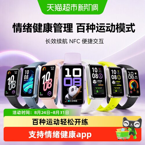 华为手环10情绪健康快充长续航