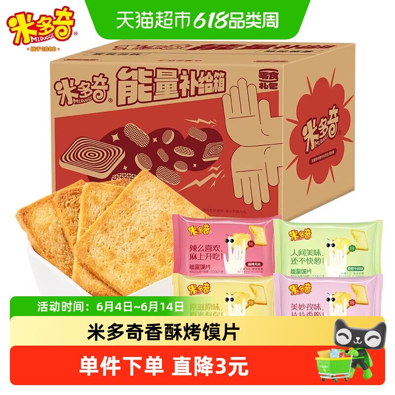 米多奇馍片烤香干馍片整箱小馍丁香酥原味陕西山西特产零食
