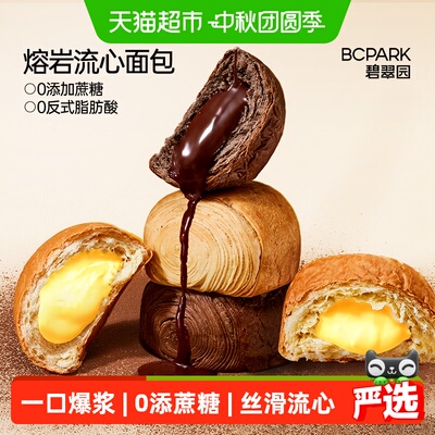 碧翠园熔岩爆浆巧克力全麦面包