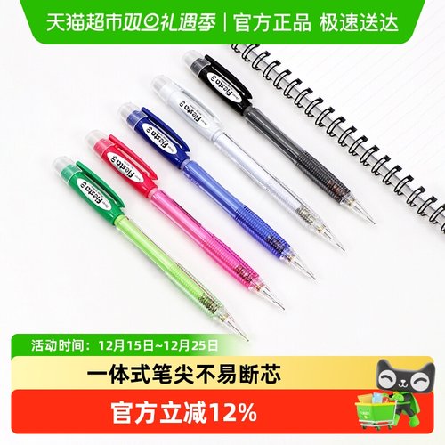 派通学生绘图专用自动铅笔