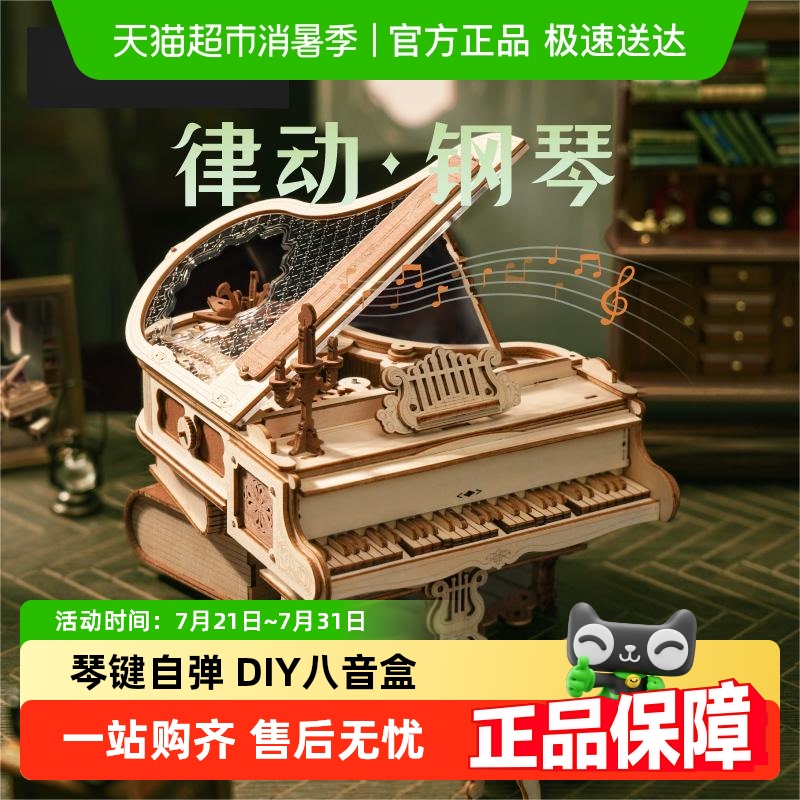若客律动钢琴音乐八音盒手工diy拼装积木3D拼图玩具送女生日礼物