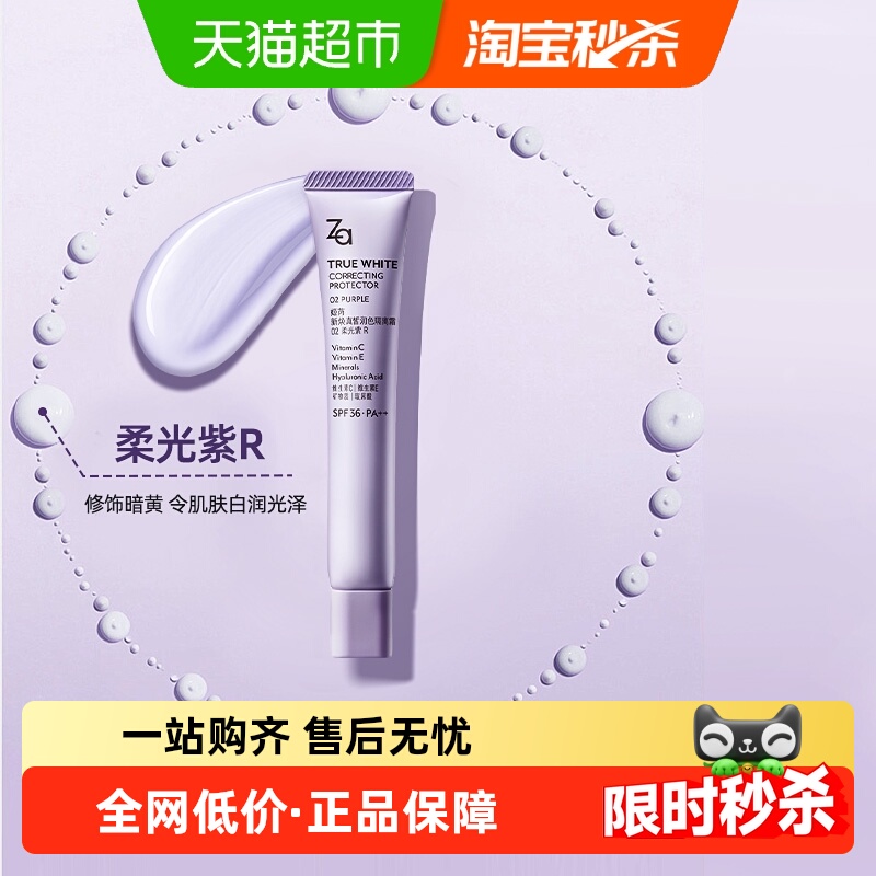 Za姬芮防晒美白隔离霜遮瑕