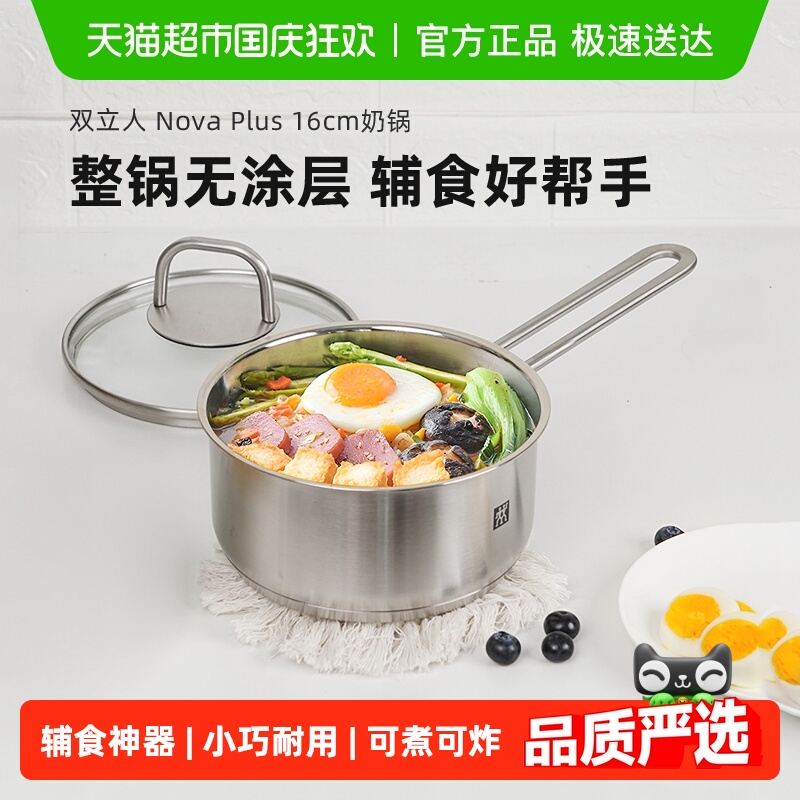 宝宝辅食锅双立人16cm奶锅泡面锅