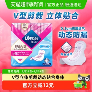Libresse薇尔舒适V感日用卫生巾姨妈巾240mm16片 优于新国标