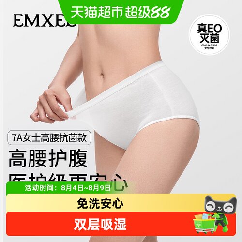 嫚熙女士高腰纯棉一次性内裤