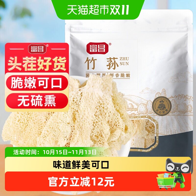 富昌精品竹荪干货20g古田特产短裙竹荪原色无熏硫非野生