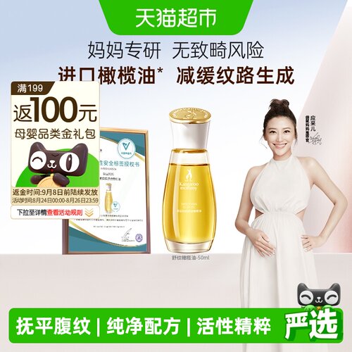 袋鼠妈妈滋润护肤橄榄油