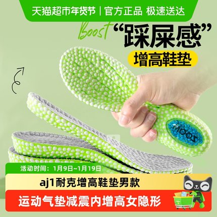 boost增高鞋垫男款足弓支撑运动气垫减震内增高女隐形不累脚1cm
