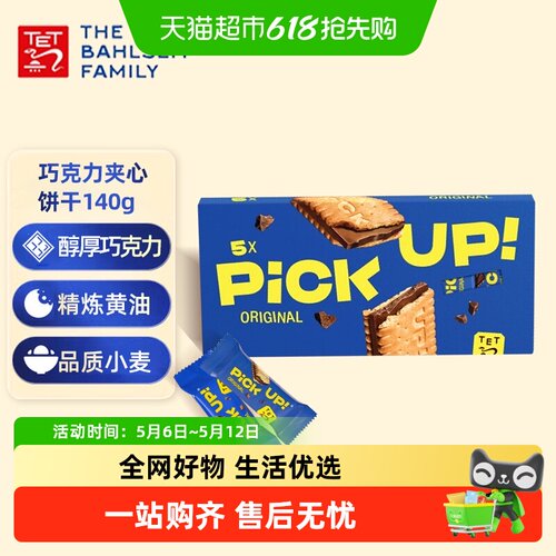 百乐顺德国进口巧克力夹心饼干
