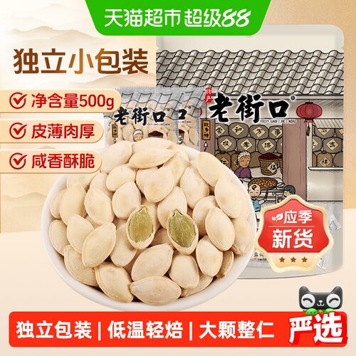 老街口盐焗味南瓜子壳脆易开