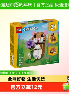 LEGO/乐高31376 Creator可爱的仓鼠3合1拼插积木【6仓正品行货】