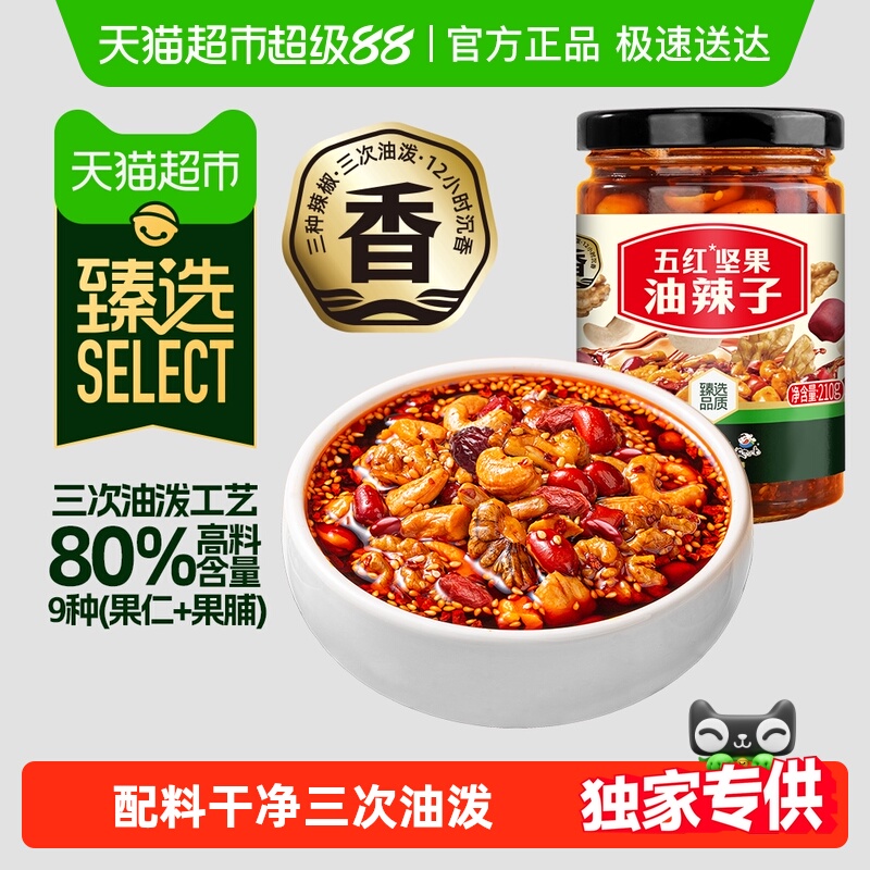 饭扫光五红坚果油辣子红油调料